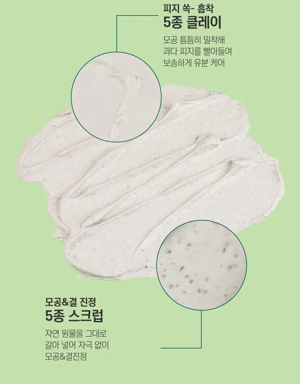 [모공진정/당김제로] 라운드랩 포 맨 소나무 진정 시카 클레이 팩 100ml 상세페이지 5